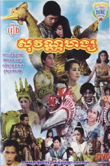Sovannahong Trailer