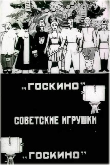 Soviet Toys Trailer