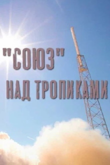 «Soyuz» Over the Tropics Trailer