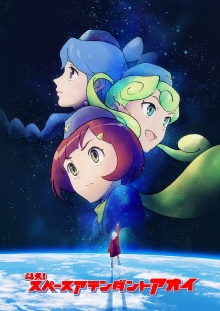 Space Attendant Aoi Trailer