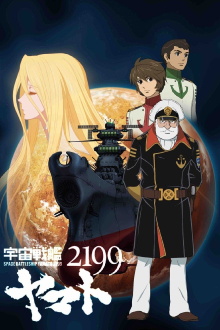 Space Battleship Yamato 2199 Trailer
