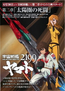 Space Battleship Yamato 2199: Desperate Struggle in the Heliosphere Trailer