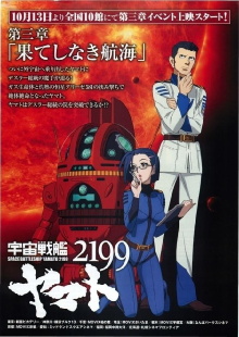 Space Battleship Yamato 2199: Endless Voyage Trailer