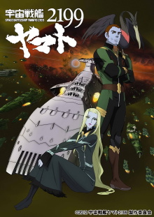 Space Battleship Yamato 2199: The Redolence of Intergalactic Space Trailer