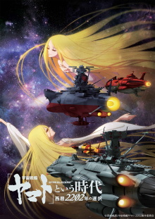 Space Battleship Yamato 2202: The Era Called Yamato - Choices of 2202 Trailer