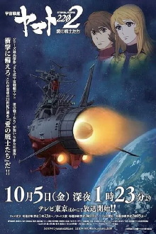 Space Battleship Yamato 2202: Warriors of Love - Ch. 3 Trailer