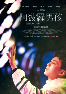 Space Boy Trailer
