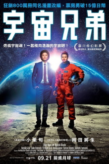 Space Brothers Trailer