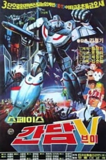 Space Gundam V Trailer