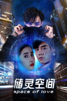 Space of Love Trailer