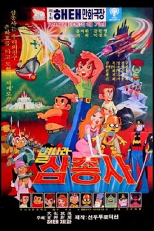 Space Three Musketeers Trailer