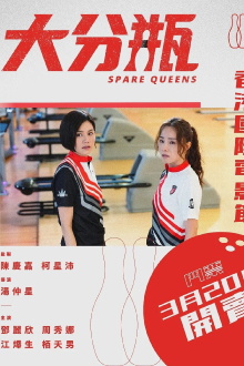 Spare Queens Trailer