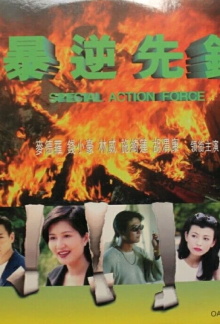 Special Action Force Trailer