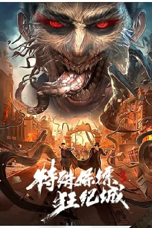 Special Bodyguard 3 Trailer