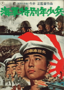 Special Boy Soldiers of the Navy Trailer