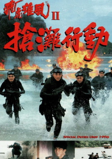 Special Duties Unit 1996 Trailer