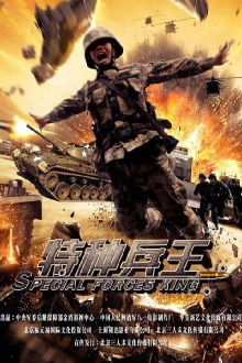 Special Forces King Trailer