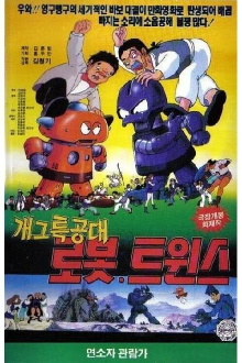 Special Gag Force Robot Twins Trailer