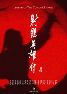 Special production of 1983 version of 'Legend of the Condor Heroes' Trailer