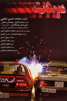 Speed Trailer