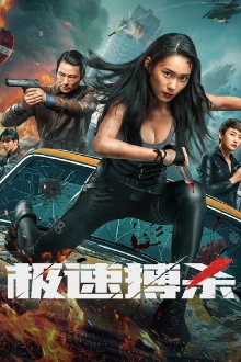 Speed Fight Trailer