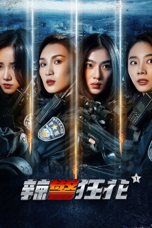 Spicy Police Flower 1 Trailer