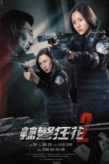 Spicy Police Flower 2 Trailer