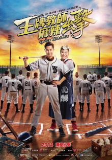 Spicy Teacher Trailer