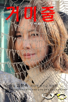 Spider Web (Crocodile and Plover) Trailer