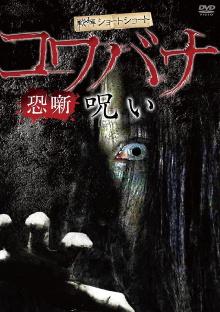 Spine-Chilling Short Stories Kowabana: Curse Trailer