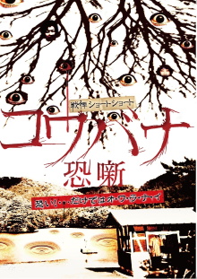 Spine-Chilling Short Stories Kowabana Trailer