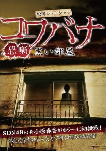 Spine-Chilling Short Stories Kowabana: Dark Room Trailer
