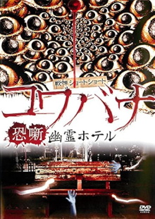 Spine-Chilling Short Stories Kowabana: Ghost Hotel Trailer
