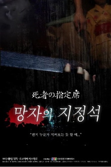 Spine-Chilling Short Stories Kowabana: The Reserved Seat of the Dead Trailer