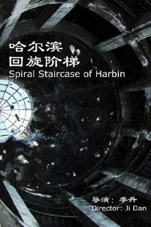 Spiral Staircase of Harbin Trailer