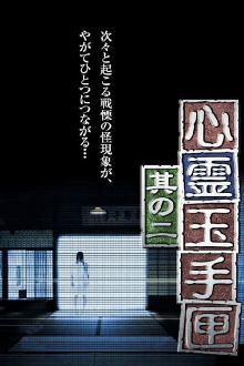 Spirit Box 2 Trailer