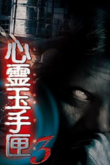 Spirit Box 3 Trailer