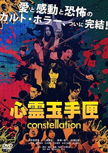 Spirit Box: Constellation Trailer