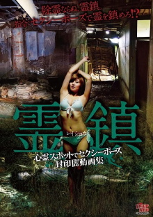 Spirit Town: Sexy Poses at Haunted Spots Sealed Dark Video Collection Trailer