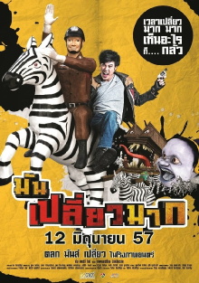 Spooky in Thailand Trailer