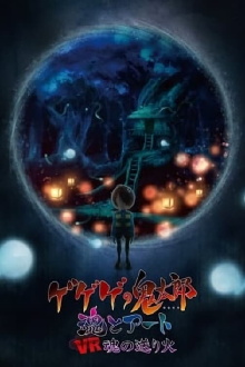 Spooky Kitaro: The Spirit's Whereabouts Trailer