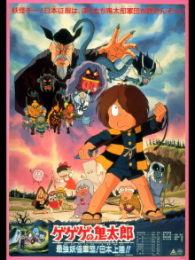 Spooky Kitaro: The Strongest Ghost Army! Landing in Japan!! Trailer