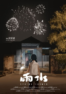 Spring Shower Trailer