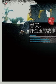 Spring: The Story of Hsu Chin-Yu Trailer