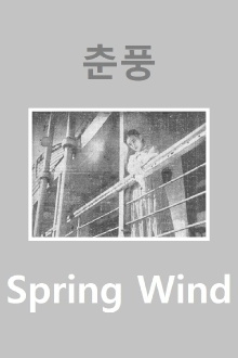 Spring Wind Trailer