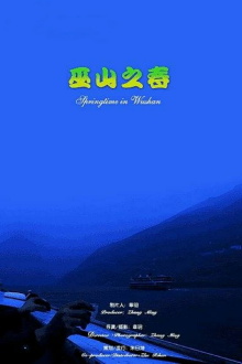 Springtime in Wushan Trailer