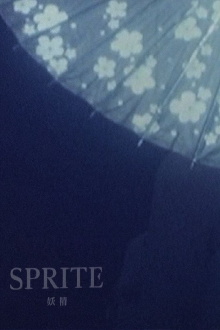 SPRITE Trailer