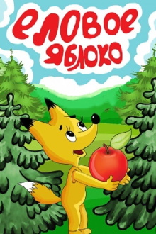 Spruce Apple Trailer