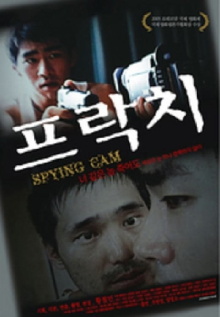 Spying Cam Trailer