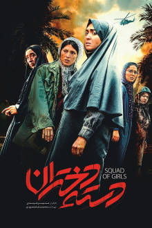 Squad Of Girls Trailer